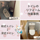 岡山県倉敷市連島町のお宅で和式トイレから洋式トイレへのリフォームさせて頂きました!!